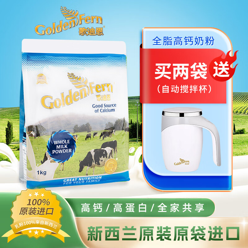 歌迪恩（Goldenfern）【新日期】新西兰原装进口学生青少年中老年奶粉成人全脂奶粉1KG 全脂奶粉1kg