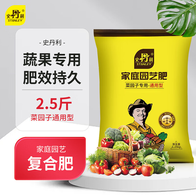 史丹利复合肥蔬菜用种菜果树花肥料化肥通用型怎么看?