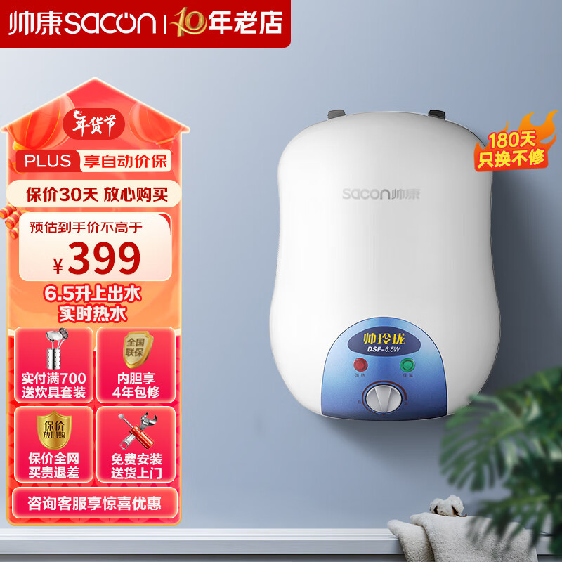 帅康家用厨宝 DSF-6.5W电热水器值得买吗？使用情况！