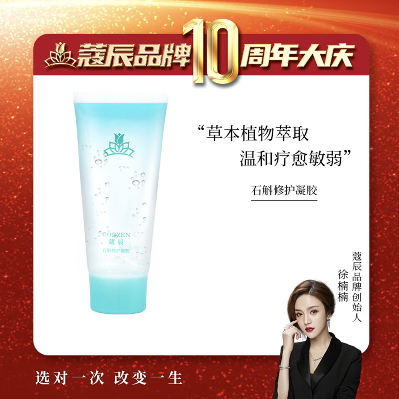 oeing蔻辰楠女王石斛舒缓凝胶面霜睡眠补水保湿多效修护止痒痘 60g