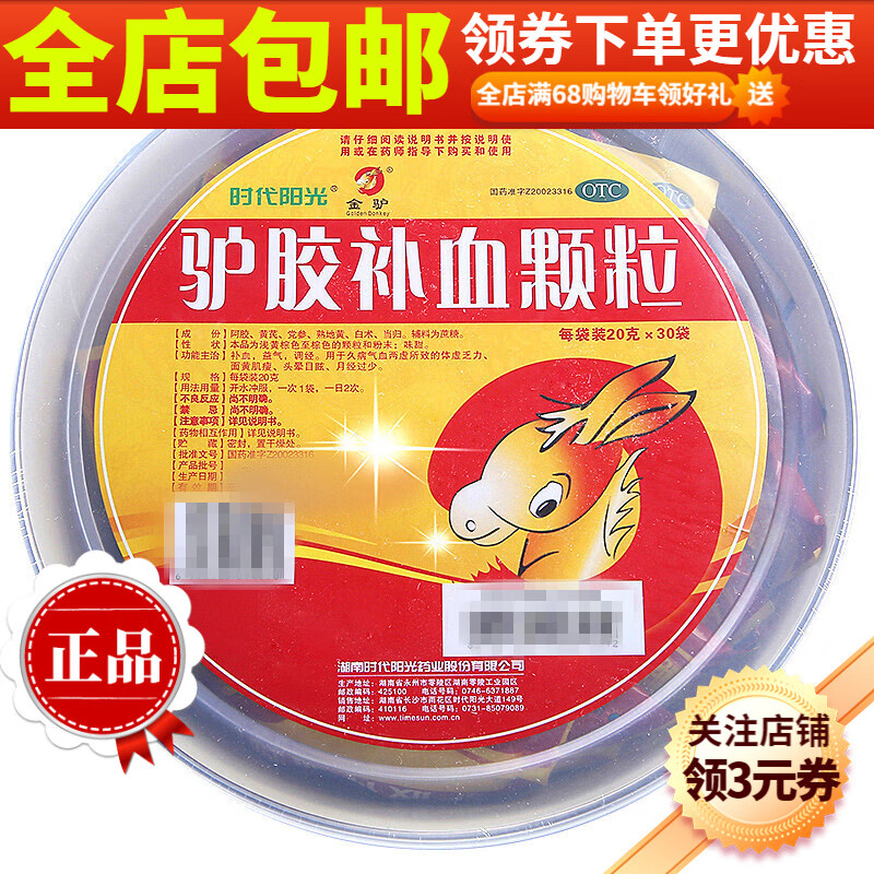 [金驴] 驴胶补血颗粒 20g*30袋/盒 1盒装【包邮】新旧包装随机发货