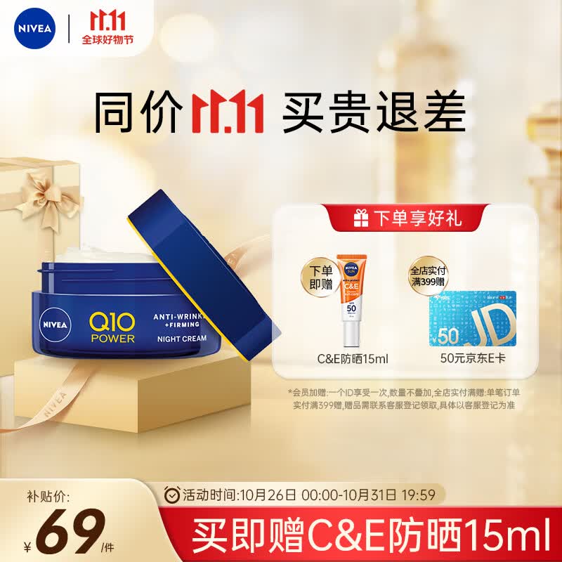 妮维雅（NIVEA）辅酶Q10修护晚霜乳液50ml 保湿面霜女士 抗皱淡纹 护肤品属于什么档次？