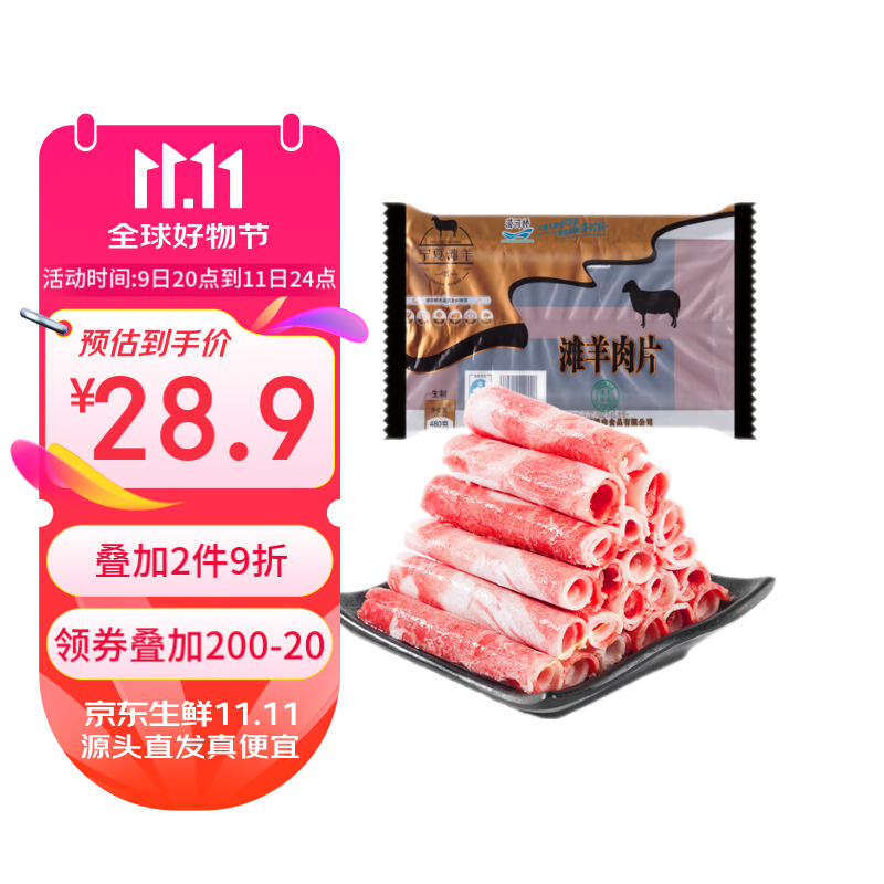 涝河桥 供港宁夏滩羊原切羊肉卷 480g/袋 国产冷冻火锅食材