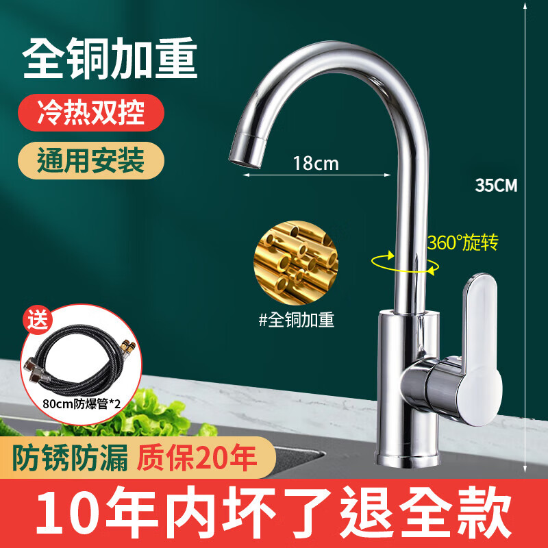 九牧（JOMOO）九牧王世家全铜厨房水龙头冷热家用洗菜盆二合一头洗菜池万向旋转 冷热全铜款+80cm防爆管*质