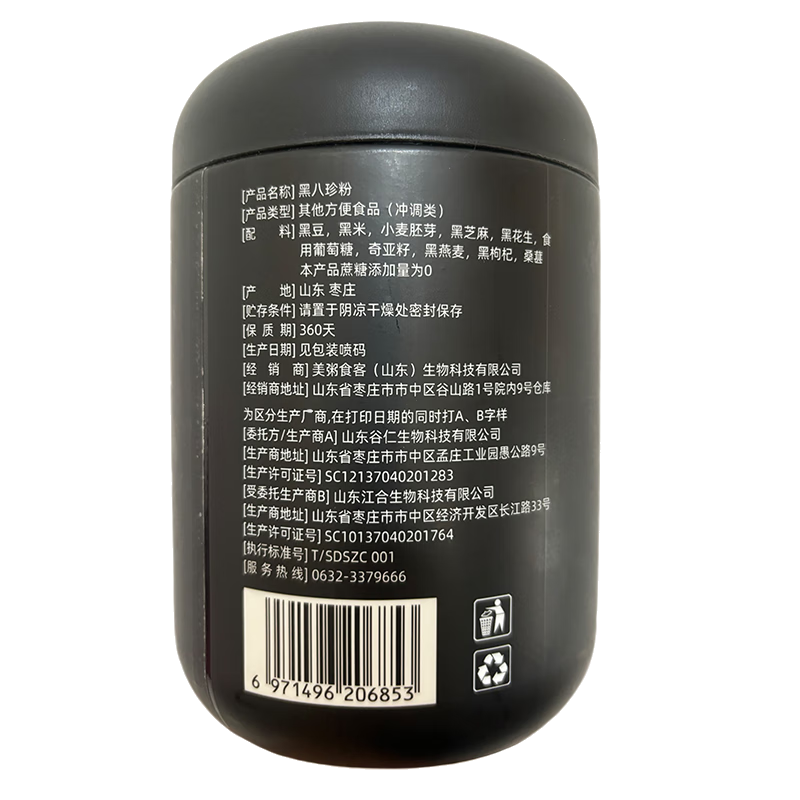 美粥食客八珍粉500g罐装轻食代餐膳食营养方便速食冲泡谷物冲饮中式养生粉 黑八珍粉500g
