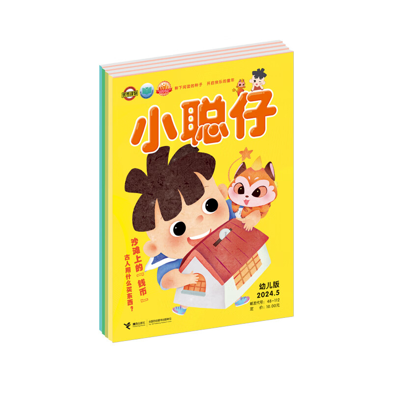 【官方直营】小聪仔2025年2024年2023年2022年科普版幼儿版启蒙版合辑 1-12月份期刊杂志2-6-8岁宝宝孩子小学生启蒙认知早教亲子共读科普百科书籍预售暑期阅读暑假自主阅读课外读物书 【赠