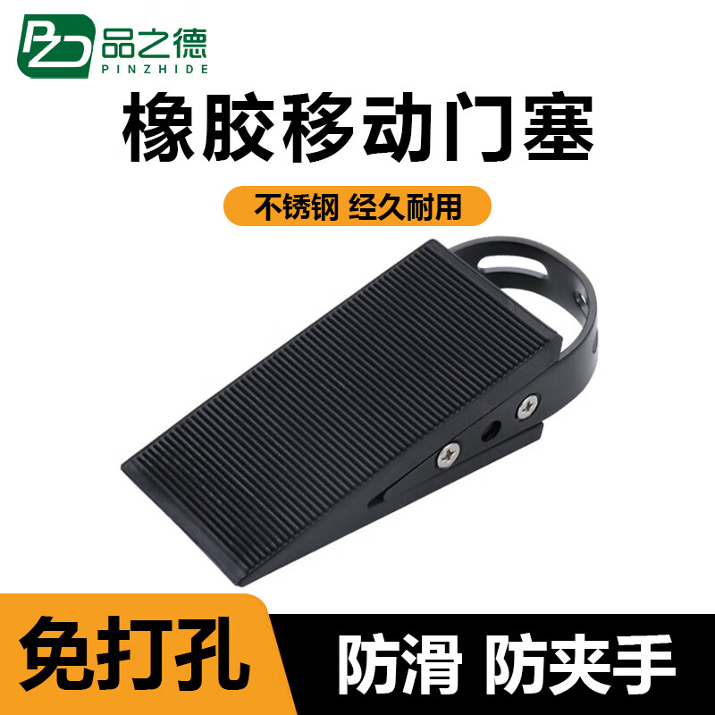 品之德 移动门阻门器 免打孔门挡防撞器 门碰门塞橡胶门楔子防风阻门器门夹房门固定 黑色