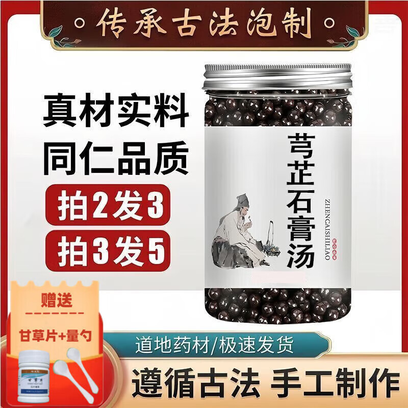 北京同仁堂  原料内廷上用【现货】芎芷石膏汤同仁品质倪师原方经典