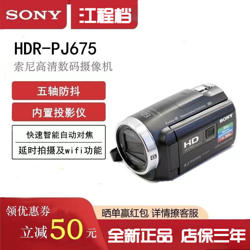 Sony/ HDR-PJ675高清数码摄像机五轴防抖内置投影pj380家用DV [全新]索尼PJ675 套餐二