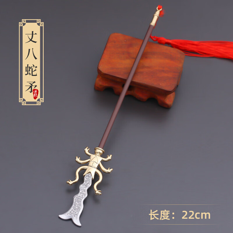 青龙偃月刀金属模型未开刃玩具摆件男收藏古代冷兵器 22cm丈八蛇矛