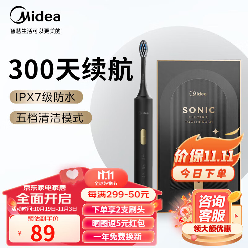 美的（Midea）电动牙刷成人儿童声波 男女情侣口腔护理清洁节日礼物300天续航软毛杜邦刷头*2 【镇店款SS】300天续航+换区提醒+双键智控使用感如何?