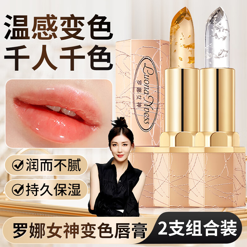 罗娜女神温感变色口红果冻淡化唇纹不易沾杯官方滋润持久唇膏旗舰送女友
