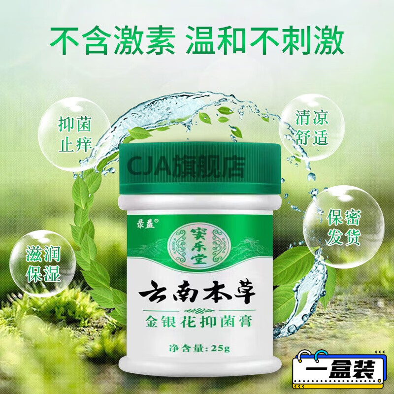 云南i本草百草止痒膏百草蚊虫叮咬皮肤过敏皮肤膏喷剂 1盒 25g 云南
