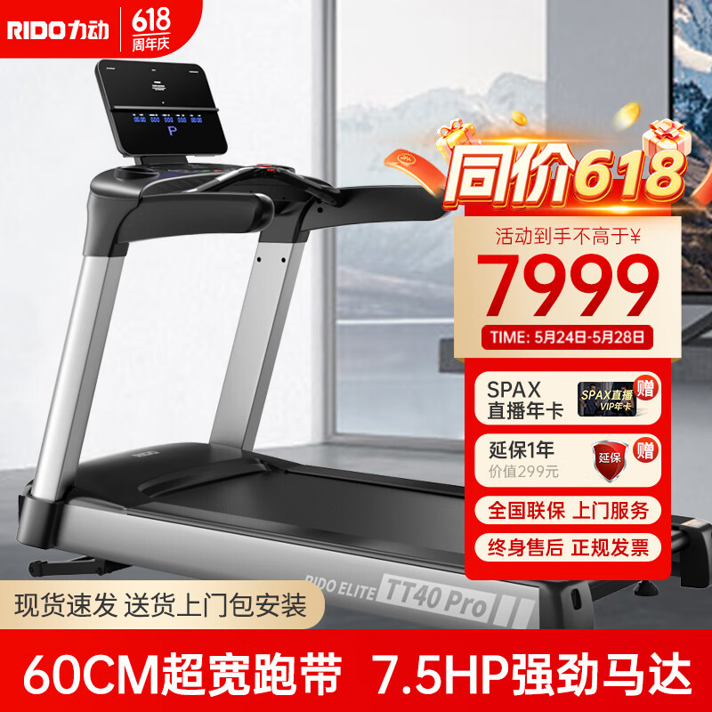 力动（RIDO） 跑步机家用 电动坡度豪华智能商用健身器材企业健身房室内高端 TT40PRO（高清LED屏版）