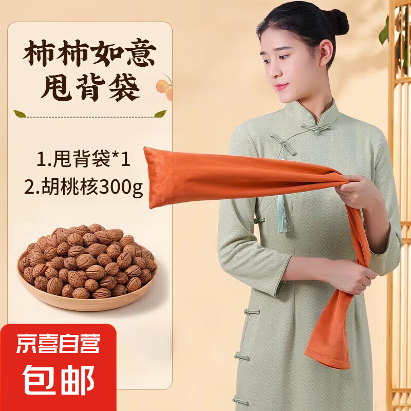 肩頸熱敷理療儀電加熱艾絨熱敷包艾草艾絨護(hù)腰帶發(fā)熱保暖溫灸包 柿柿如意經(jīng)絡(luò)拍打甩背袋（甩背袋+胡桃核300g）