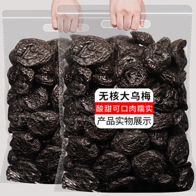 悠果语天山大乌梅干正宗新疆特产西梅果脯休闲老人孩子零食蜜饯酸梅零食 1箱 250g  1袋