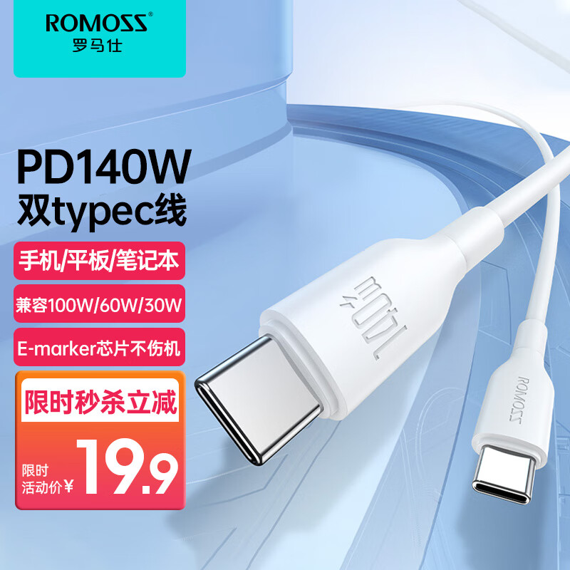 罗马仕Type-C数据线苹果15充电线双头PD140W快充线c to c适用于iPhone15ProMax/Mac/iPad笔记本华为小米