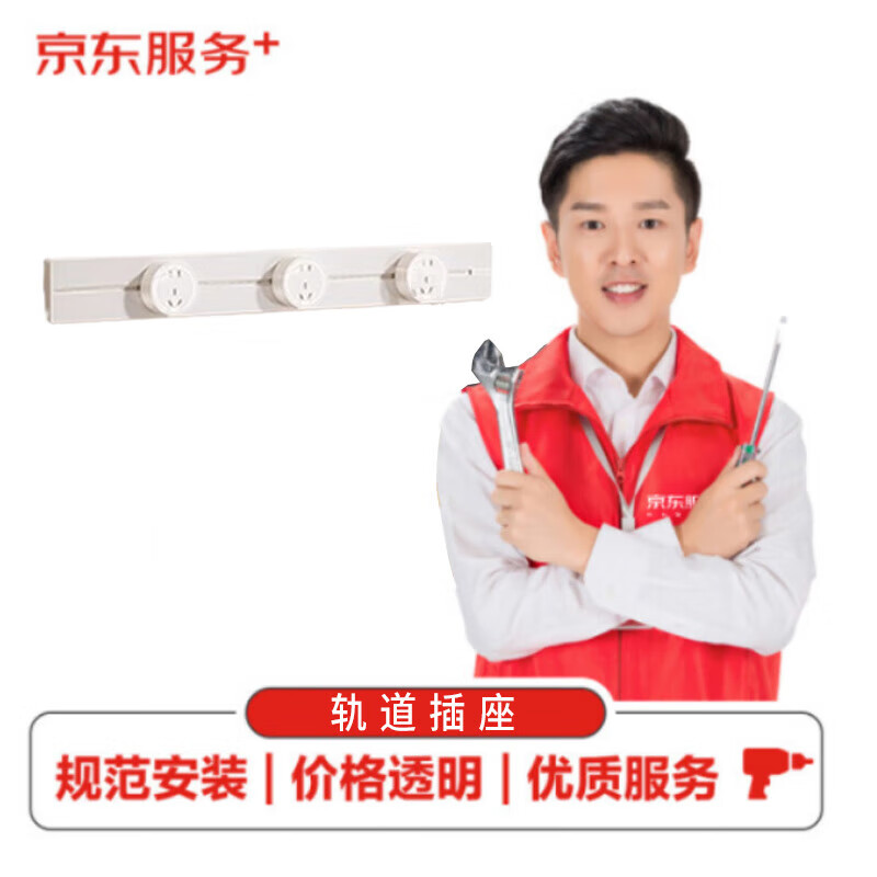 【服务+】电脑办公外设产品 轨道插座安装服务4个头