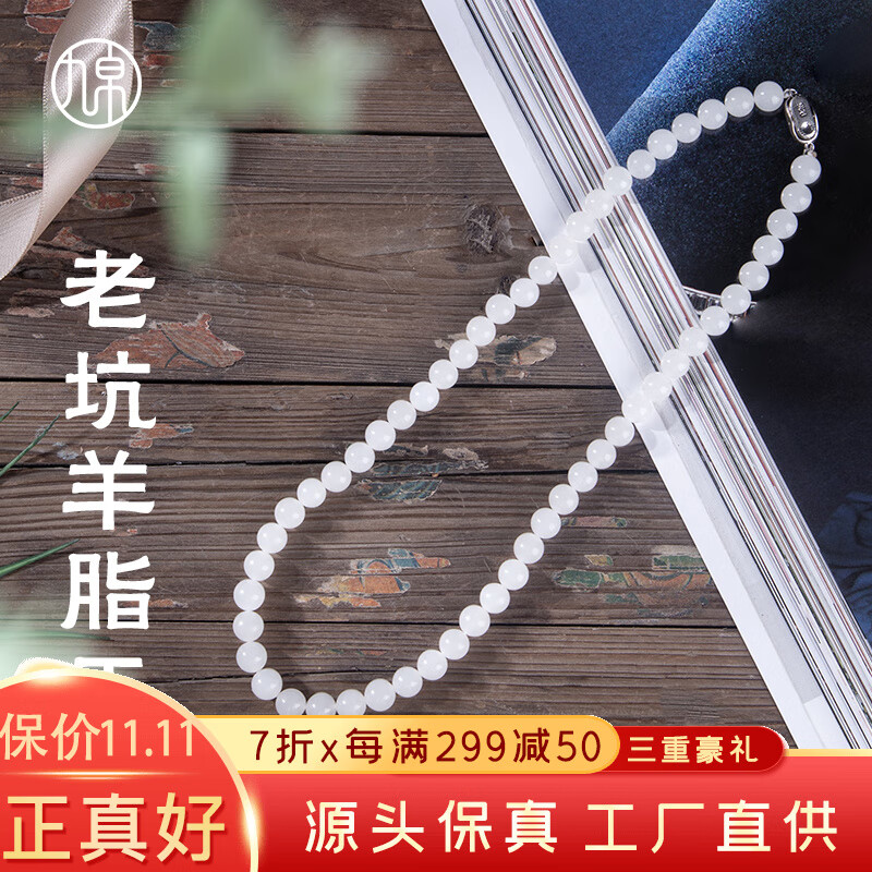 九帛 玉项链和田玉羊脂玉女款8mm和9mm手链加长银扣送女友 9.5mm使用感如何?