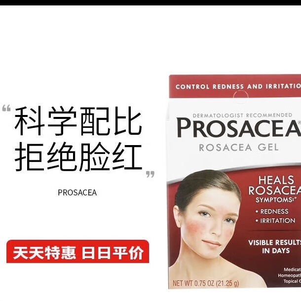 美国prosacea 酒渣鼻 粉刺红肿毛囊肌肤 脸部泛红舒缓凝胶21g 21g