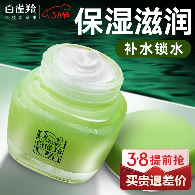 百雀羚面霜 八杯水8杯水倍润精华霜 补水保湿锁水日晚霜滋润保湿霜擦脸油护肤品官方 【新升级】50g