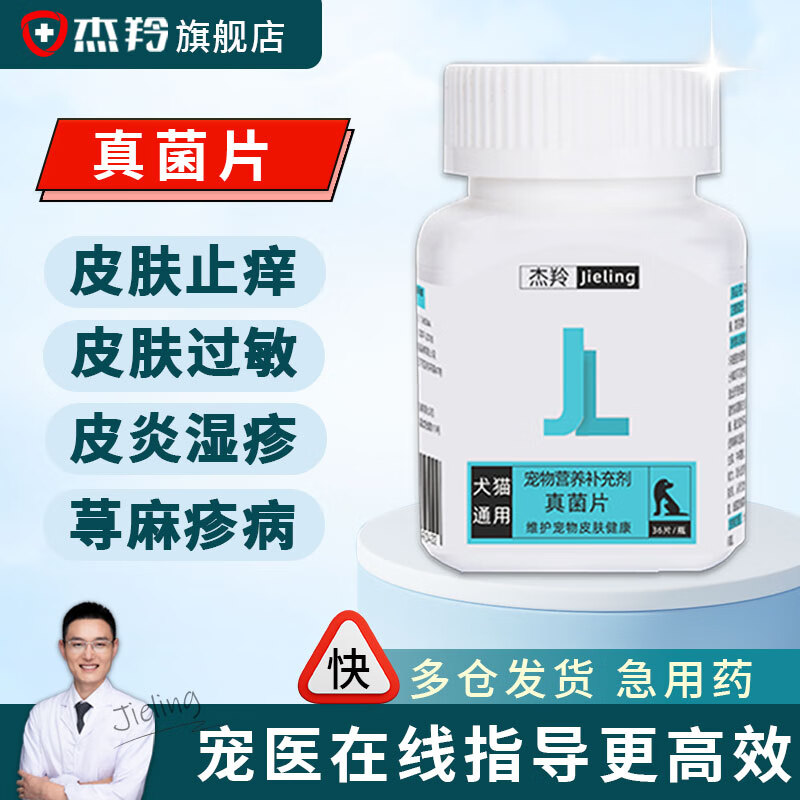 宠菌康宠物猫癣猫藓口服药肤曲康狗狗皮肤病真菌红肿瘙痒湿疹脱毛脓皮