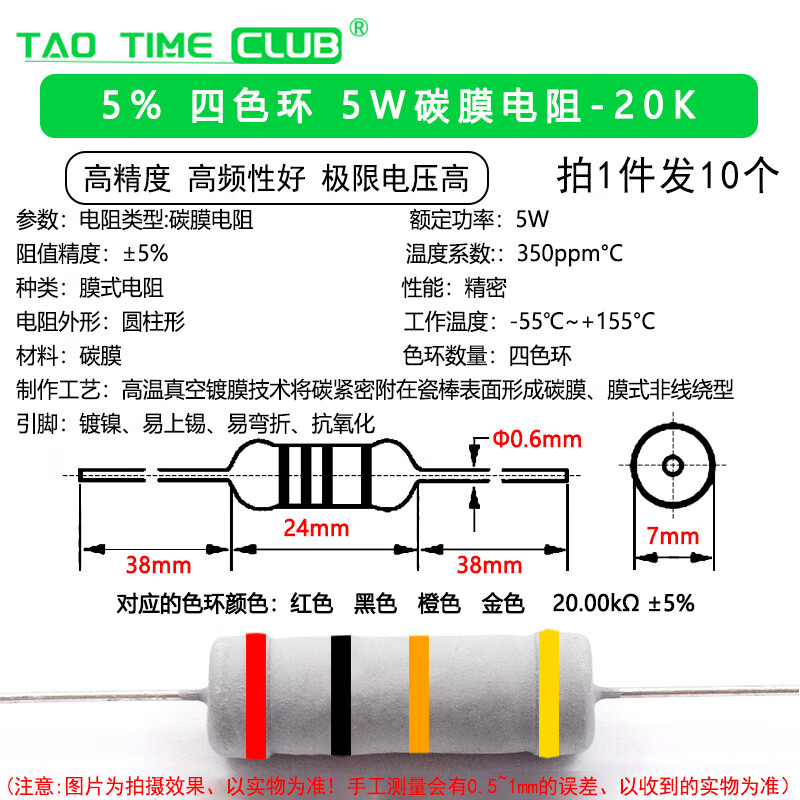 5W碳膜5%色環(huán)電阻3R 10R 100R 1K 2K 4.7K 5.1K10K100K1R-1M歐 5% 四色環(huán) 5W碳膜電阻-20K 官方標(biāo)配