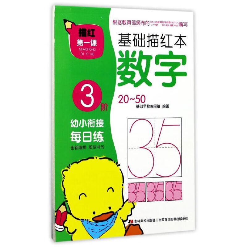 描红第一课基础描红本-数字3阶20-50