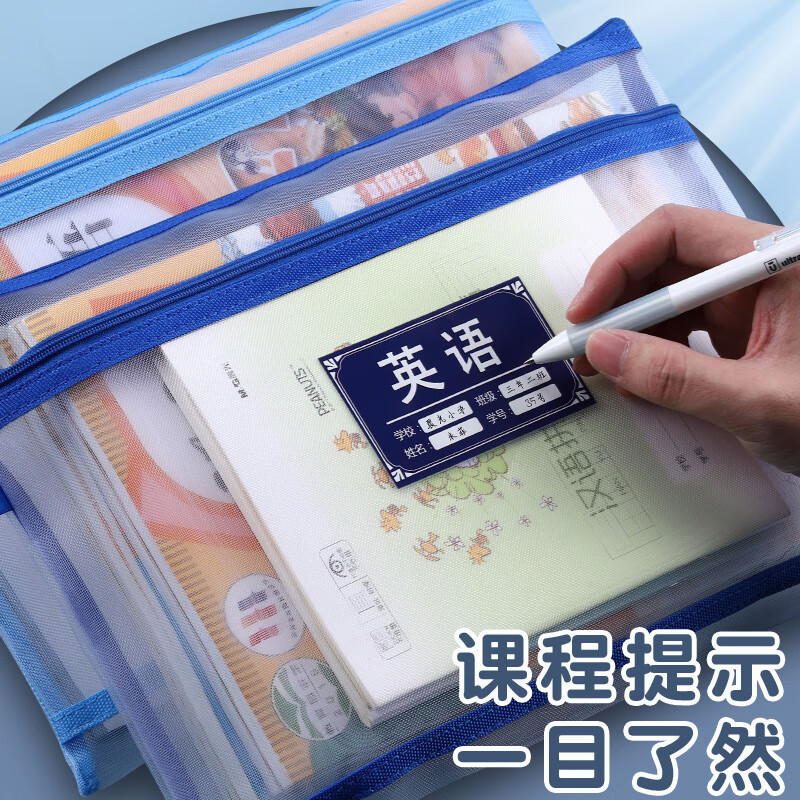 晨光科目袋双层a4学科袋科目分类袋文件袋小学生拉链袋双层作业袋透明网纱分科学科分类袋试卷学习收纳 【超厚】双层5个 语+数+英+综合+作业