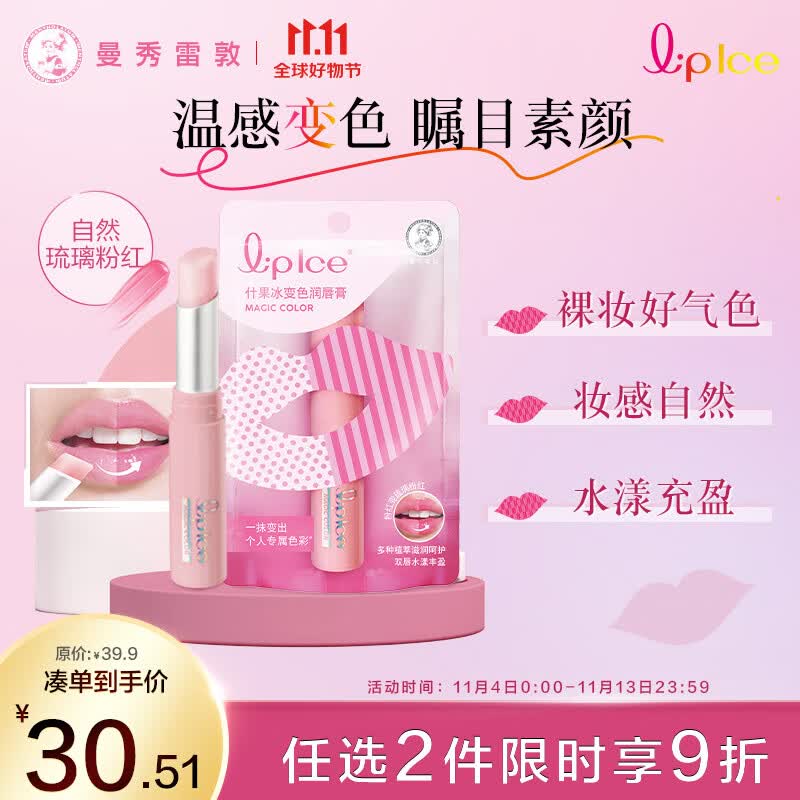 曼秀雷敦(Mentholatum)什果冰温感变色有色润唇膏女生保湿滋润去死皮唇膜 03琉璃粉红2g高性价比高么?