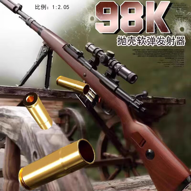 linted兒童玩具槍amw軟彈槍可拋殼吃雞男孩玩具連發(fā)98玩具槍k機(jī)關(guān)槍8-12 手動(dòng)60發(fā)拋殼98k木紋115cm