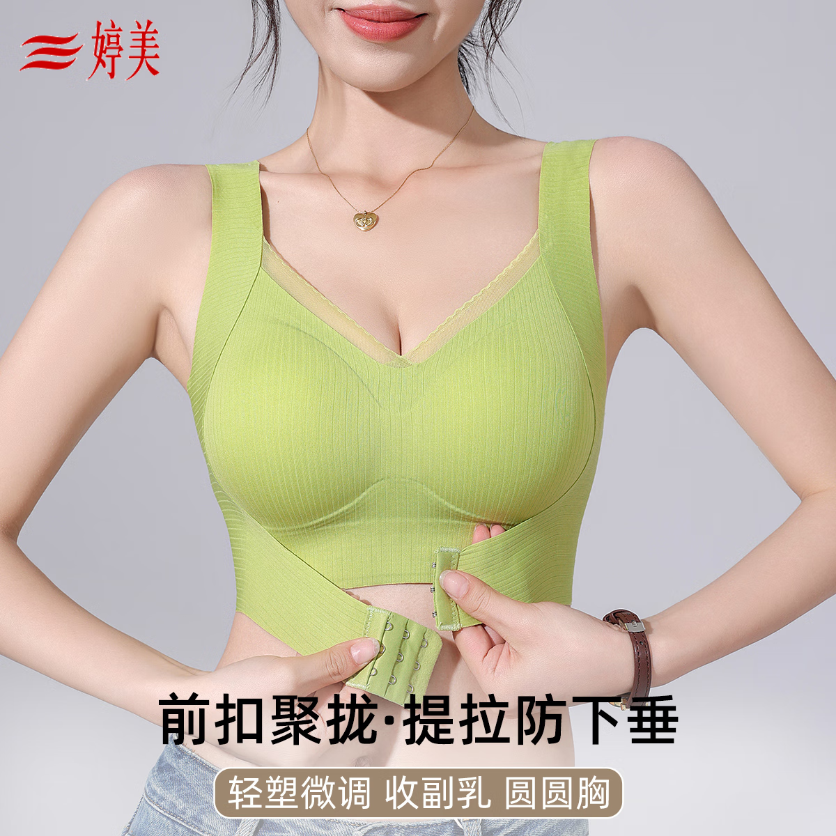 婷美薄款无痕前扣运动内衣女防下垂收副乳调整型无钢圈大胸显小文胸罩