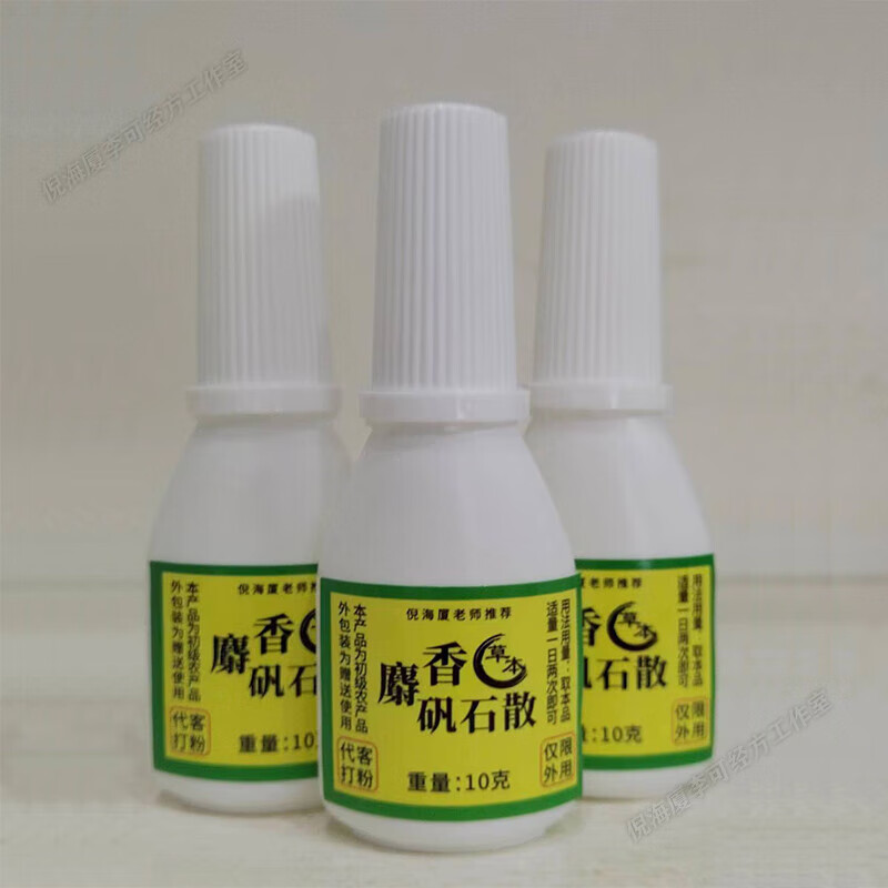 麝香矾石散喷剂倪海厦推荐医院1同款枯矾石西藏正宗麝香中药材粉 20克(强效装)