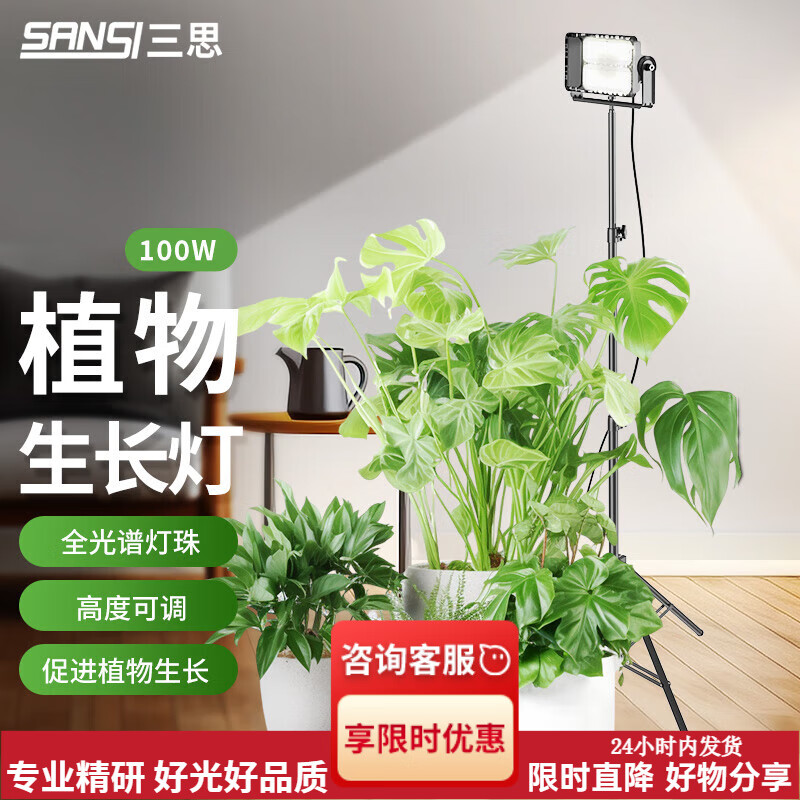 三思植物補(bǔ)光燈仿太陽(yáng)室內(nèi)全光譜植物生長(zhǎng)燈多肉補(bǔ)光燈LED水草魚(yú)缸燈