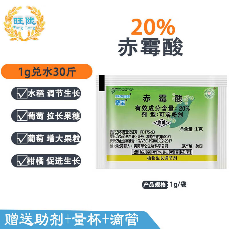 奇宝20%赤霉酸 920植物生长调节赤霉素葡萄催芽农药拉长剂生长调节剂