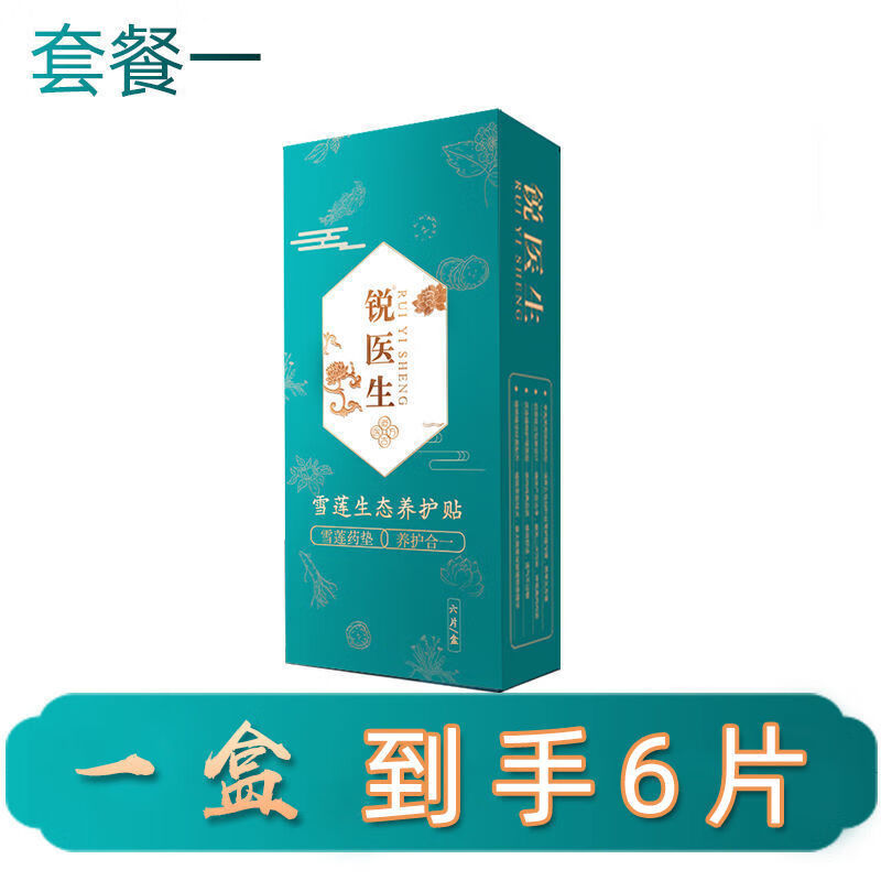 草本护垫雪莲贴卫生巾妇科透气异味少女贴用药养护贴保养贴 一盒试用