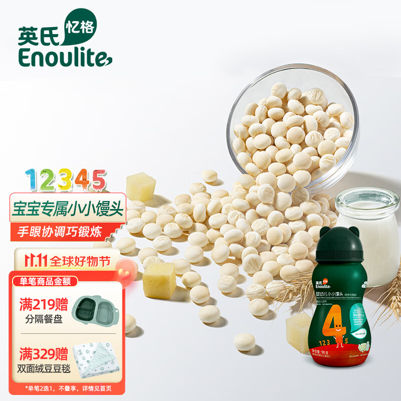 英氏（Engnice）婴幼儿零食 特浓牛奶味 饼干营养奶豆婴儿小馒头90g怎么看?