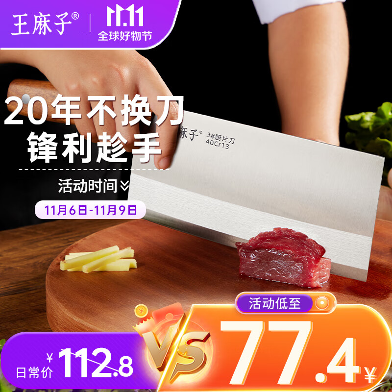 王麻子刀具菜刀厨师专用 厨房锋利锻打切肉切片家用菜刀 3号属于什么档次？