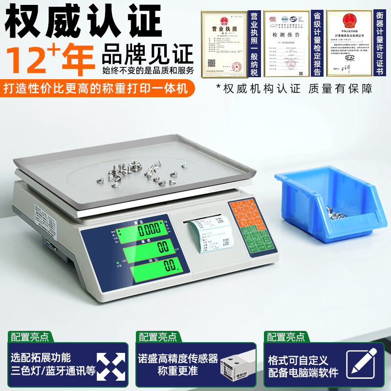 安衡(AnHeng)电子秤带打印标签智能触屏称重打码一体机商用不干胶标签条码秤 【AH-PC】15kg/0.5g