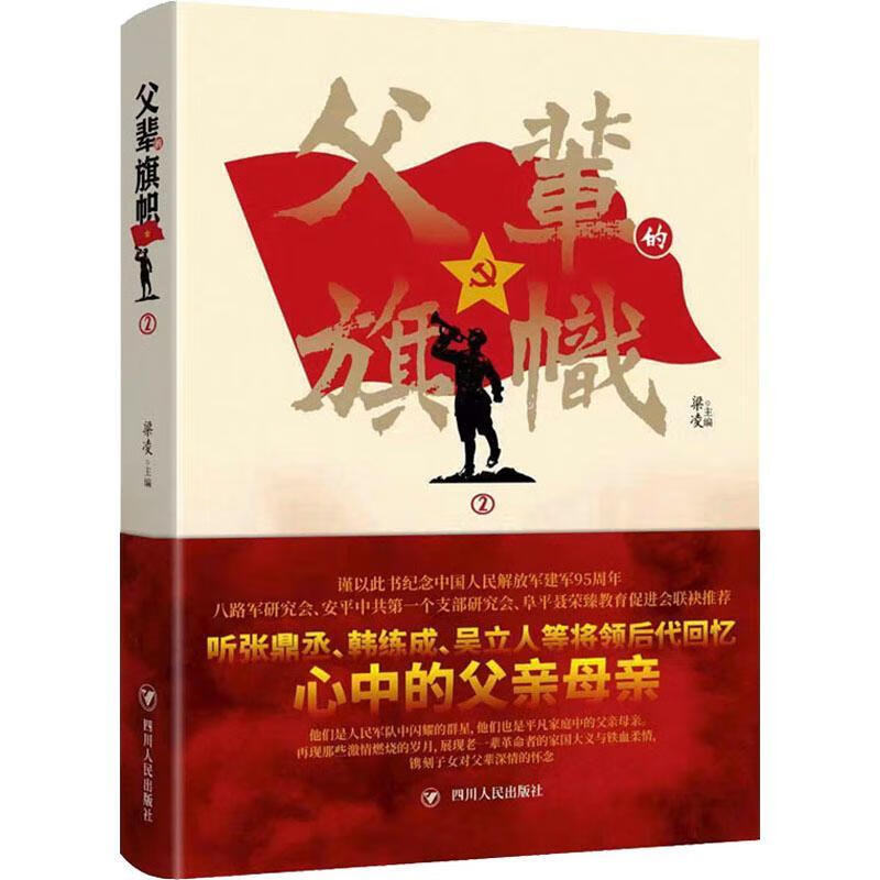 父辈的旗帜(2)9787220127441