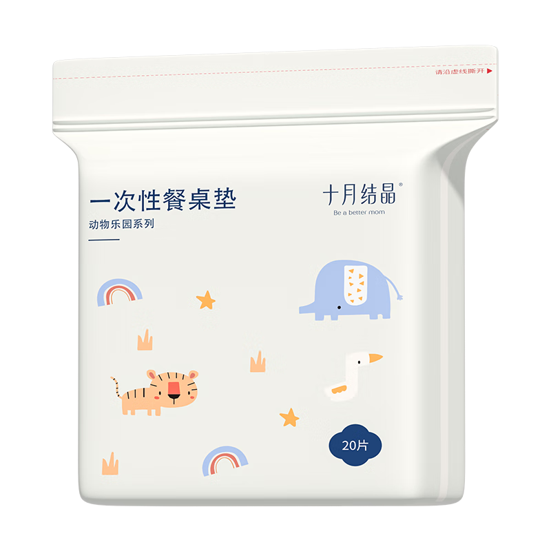 十月結(jié)晶一次性餐墊 兒童外出吃飯隔污桌布便攜20片裝 動(dòng)物樂園