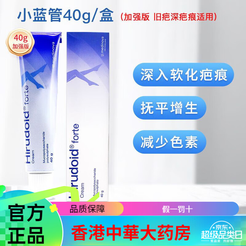 Hirudoid泰國hirudoid疤痕膏【泰國進(jìn)口】 藍(lán)色40g*1支【一年以上舊疤】