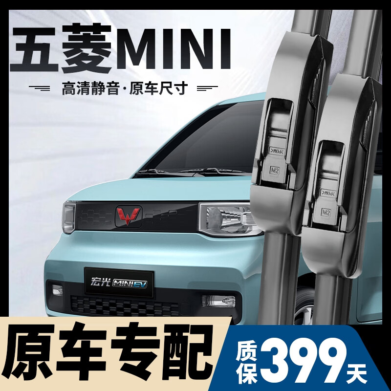 朔川五菱宏光MINI雨刮器原厂原装胶条20-23款五菱miniEV无骨雨刷器片 五菱mini【20-23款】前雨刮一对