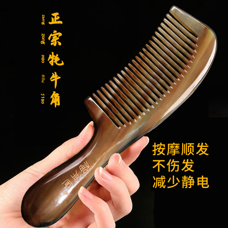 福角匠牦牛角梳子女防静电梳子礼物送长辈母亲生日送女友妈妈老婆闺蜜