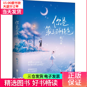 【二手99新】 你是第三种绝色(全2册) 【正版】