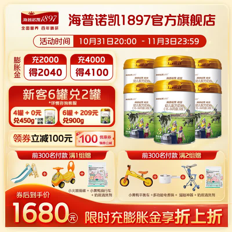 海普诺凯1897 荷致 幼儿配方奶粉 3段900g 荷兰原罐进口（12-36月龄）顺丰发货 3段900g*6罐怎么样,好用不?