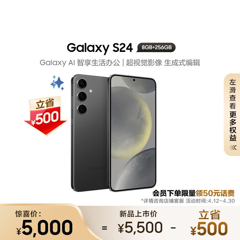 三星（SAMSUNG）Galaxy S24 Al智能修图 5000万像素 超视觉影像 AI摄像拍照手机 8GB+256GB 水墨黑 AI手机