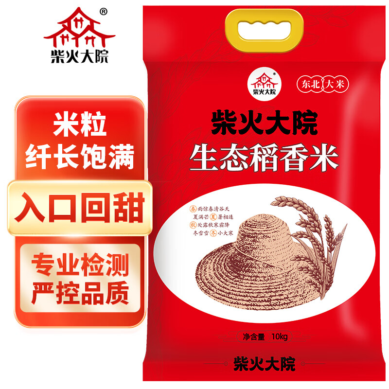 柴火大院 生态稻香米 10kg（ 东北大米 十公斤）使用感如何?