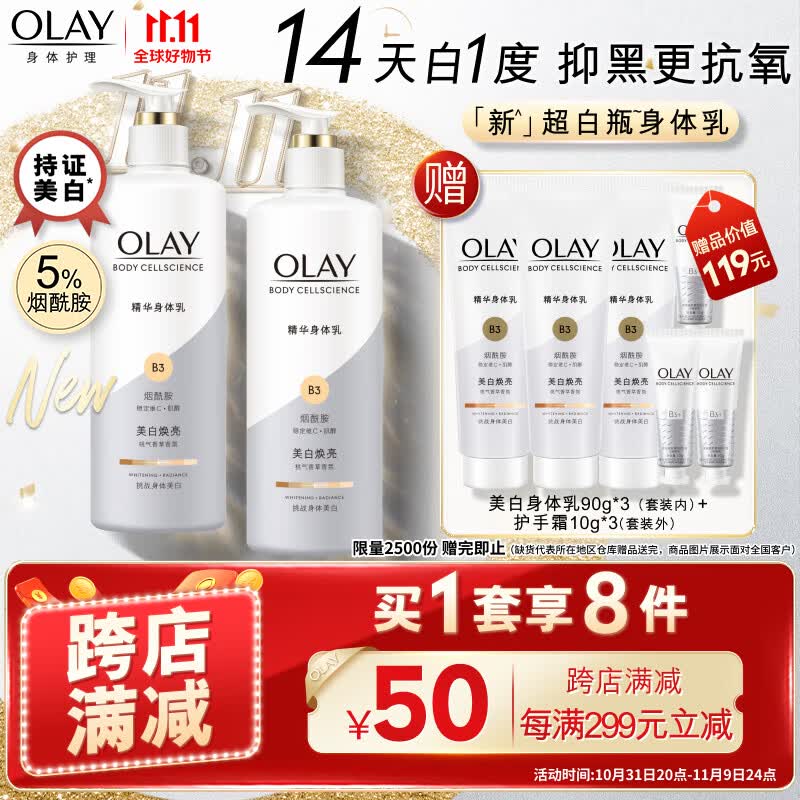 OLAY玉兰油美白身体乳 超白瓶260g*2 送 90g*3  男女士通用 节日礼物高性价比高么？
