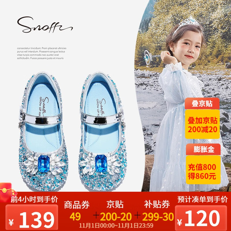 斯纳菲（Snoffy）女童皮鞋2023春秋季宝宝水晶鞋爱莎公主鞋儿童甜美舒适单鞋 冰雪爱莎蓝 27（推荐脚长16cm）高性价比高么？